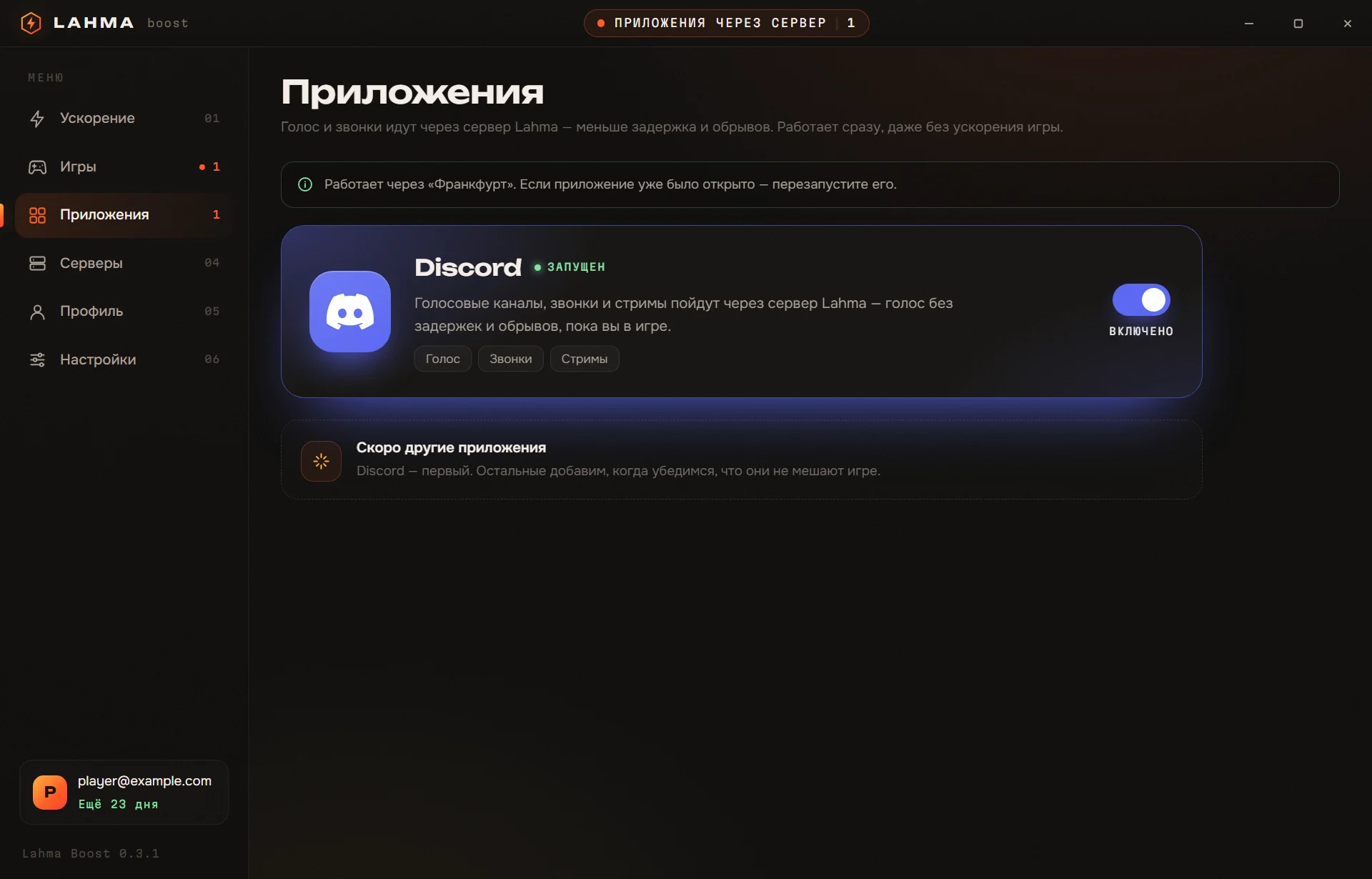 Discord через сервер