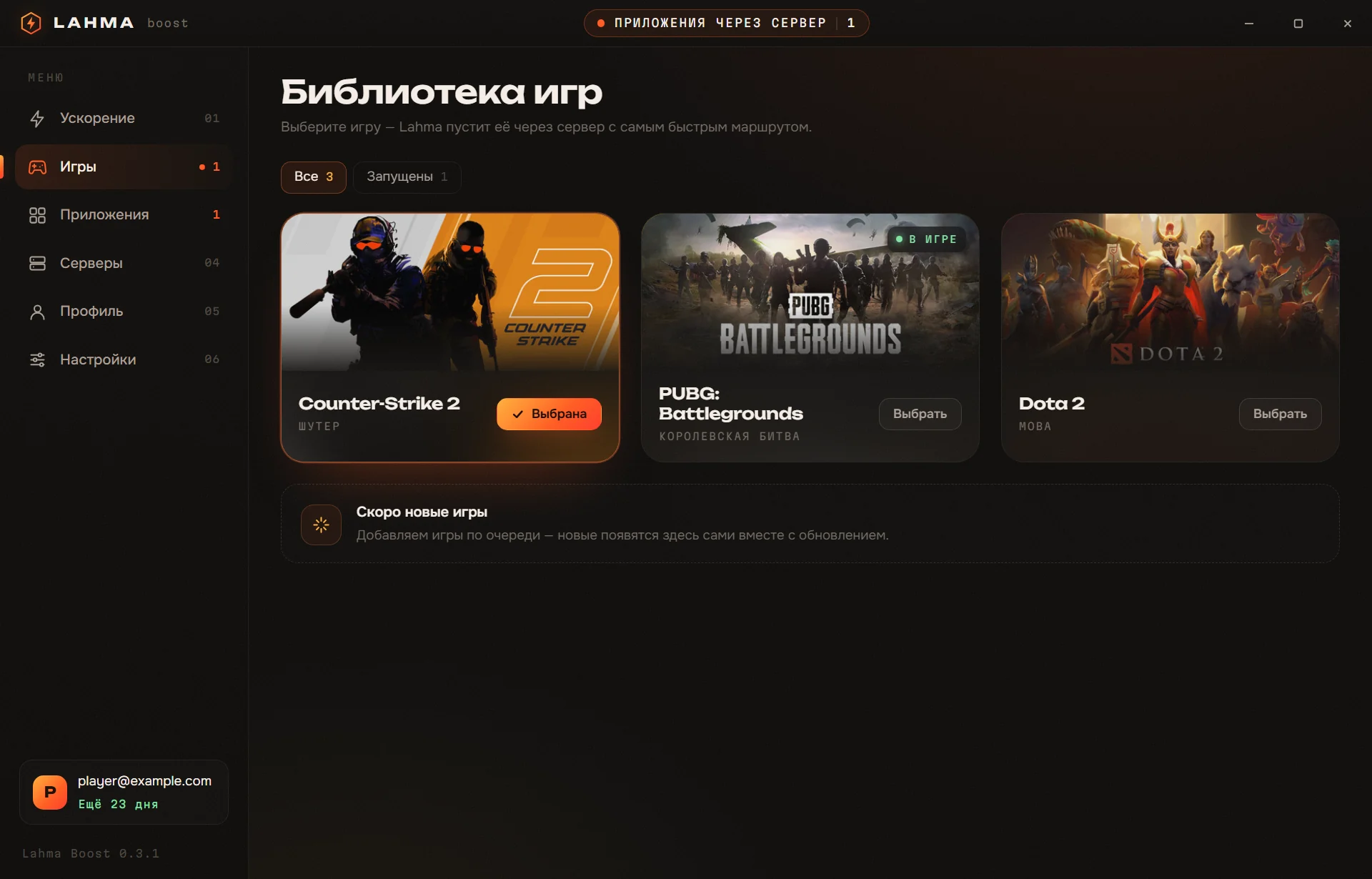 Библиотека игр